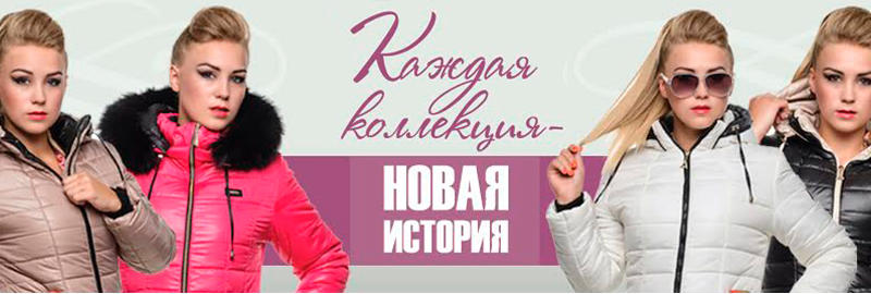 Модная зона куртки Модная зона куртки