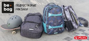 Рюкзак be.Bag be.Urban.