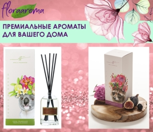 Aromaтный ТВОЙ ДОМ