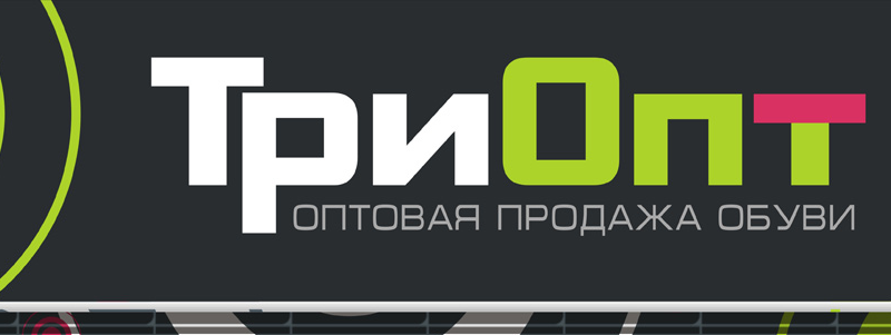 Опт 3 10. Триопт детская обувь. триопт логотип. три опт. оптовый логотип.