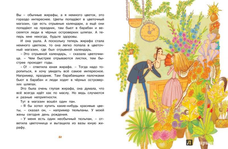 Краткое содержание веселая. Милош Мацоурек книги о бегемоте который боялся прививок. О бегемоте который боялся прививок Милош Мацоурек. О бегемоте который боялся прививок Милош Мацоурек сказки для детей. О бегемоте, который боялся прививок с картинками - Милош Мацоурек.