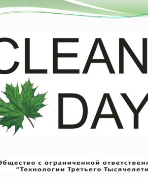 medium-Clean Day Для Профессиональной Уборки