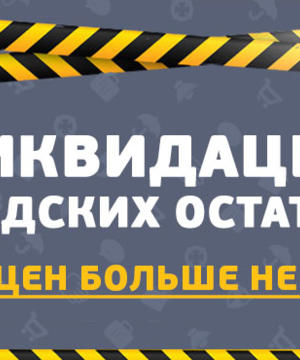Ликвидация Магазинов Детской Одежды Ликвидация Магазинов Детской Одежды