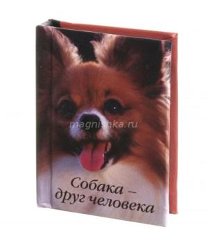 medium-Книжка-магнит Собака друг человека