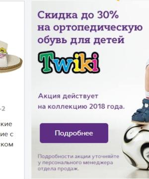 medium-ОРТО - обувь Twiki
