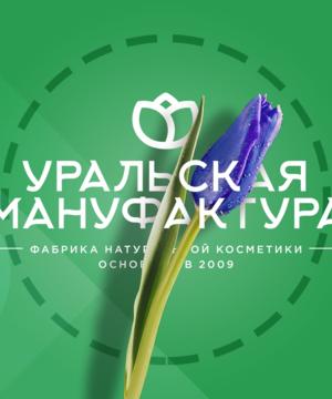 medium-№3_Уральская Мануфактура - натуральная косметика