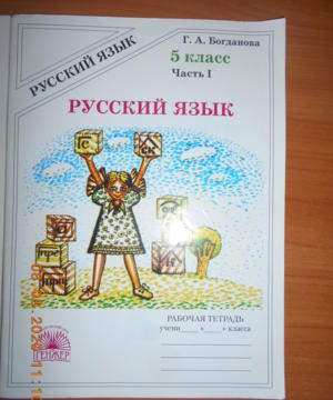 medium-Русский язык 5 класс (раб. тетради)