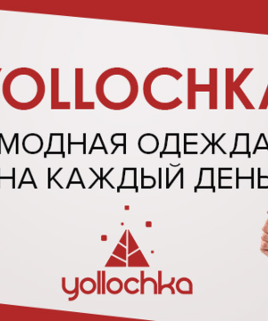 medium-Yollochka - верхняя одежда для всей семьи