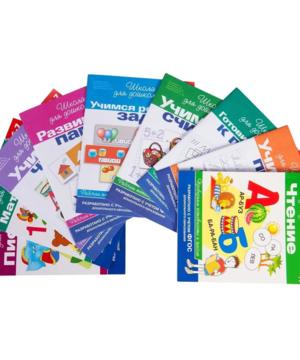 medium-Комплект книг Росмэн «Школа для дошколят» 6-7 лет