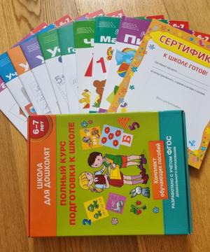 medium-Комплект книг Росмэн «Школа для дошколят» 6-7 лет
