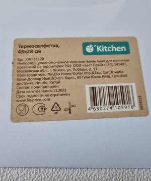 medium-Термосалфетка OKitchen 43х28 см. набор 2в1